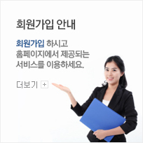 회원가입 안내